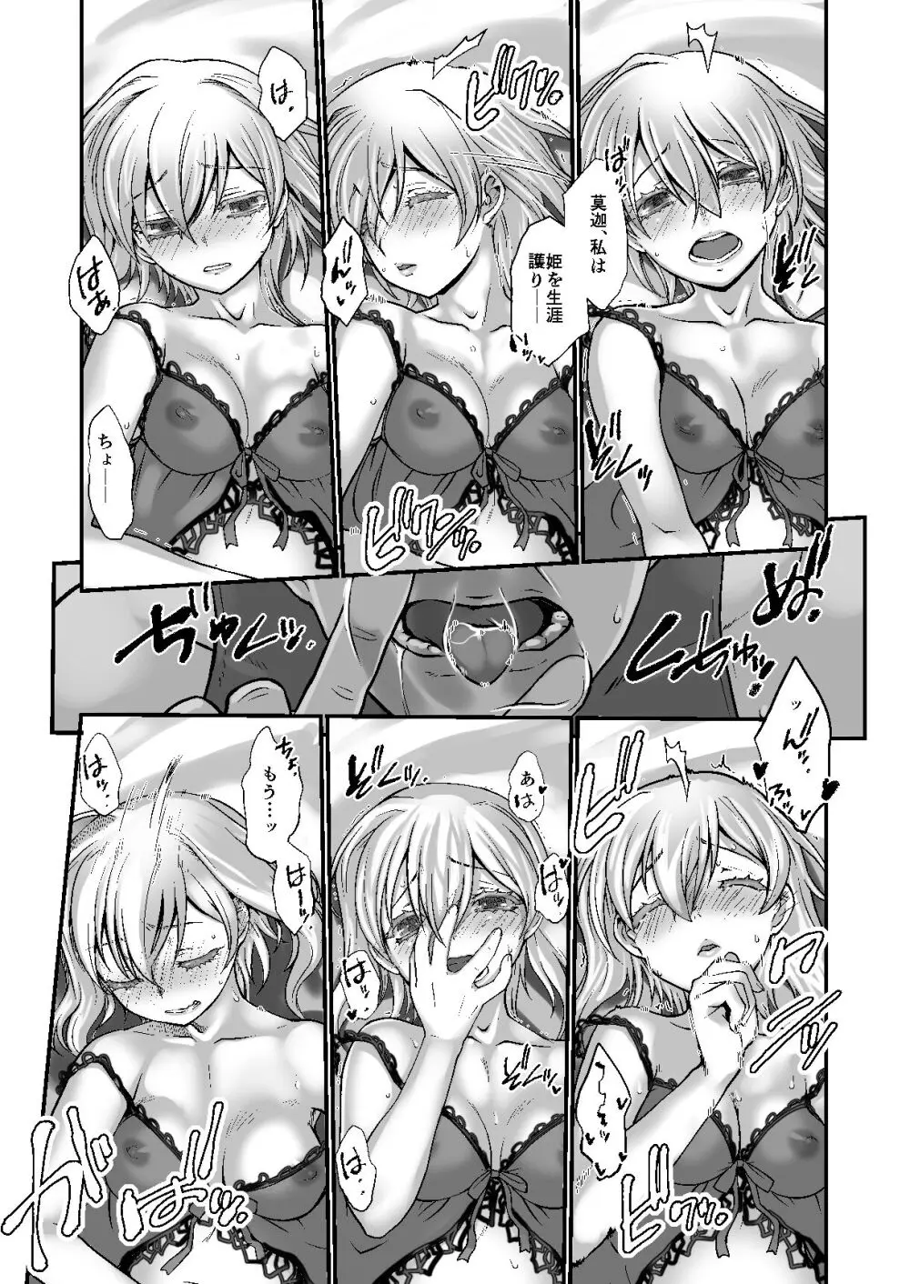 騎士団長シリーズ総集編 - page118