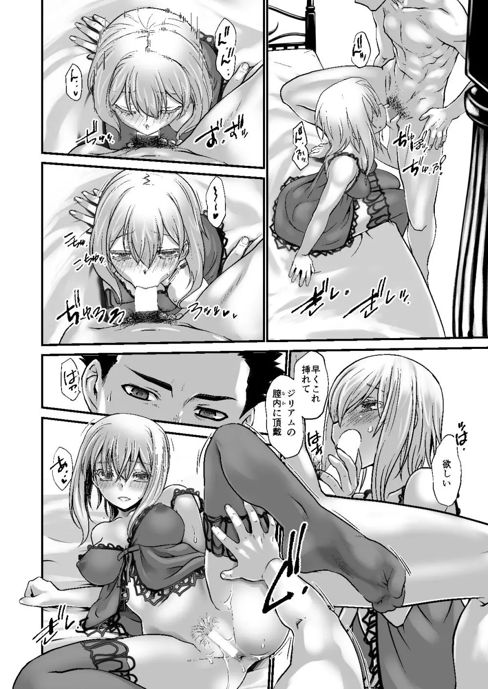 騎士団長シリーズ総集編 - page121