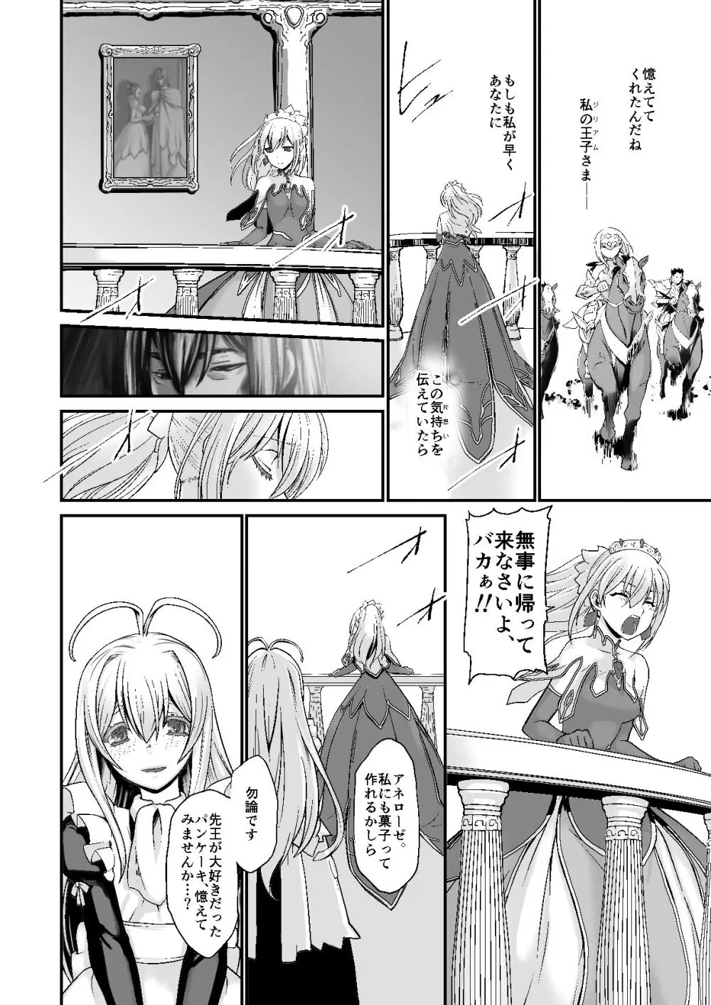 騎士団長シリーズ総集編 - page129