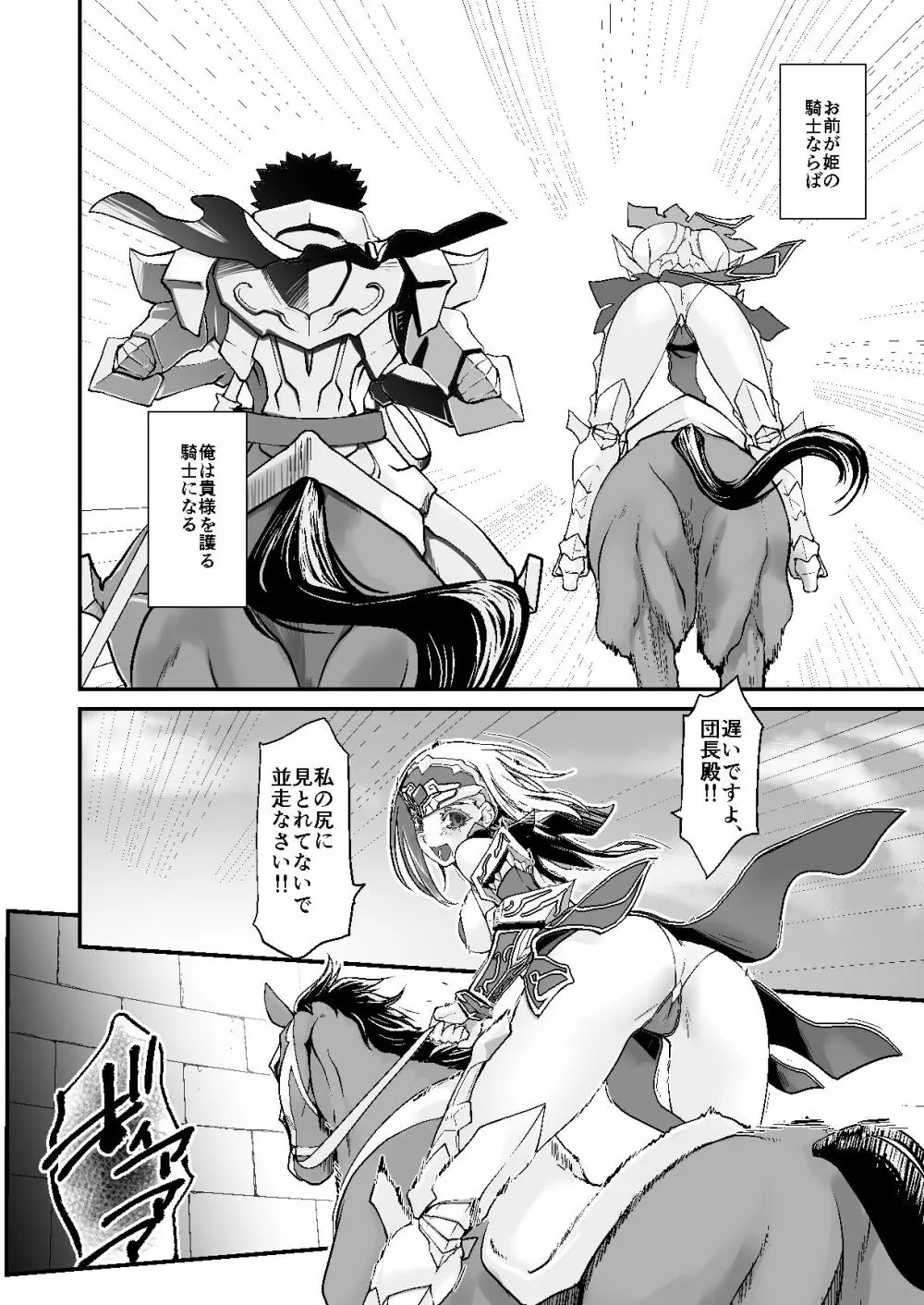 騎士団長シリーズ総集編 - page131
