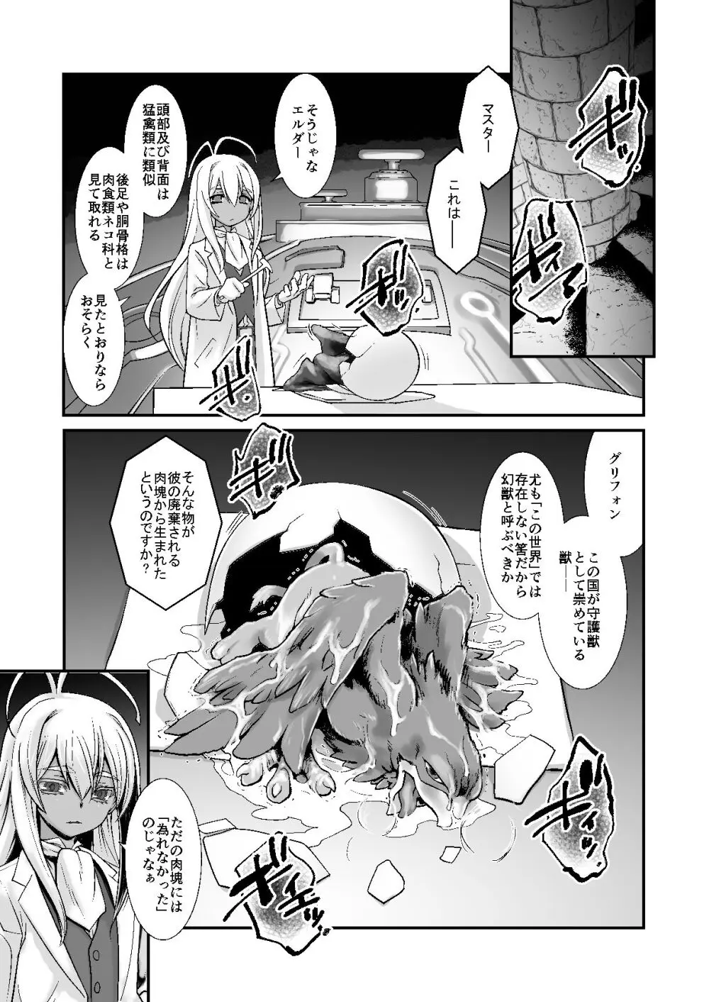 騎士団長シリーズ総集編 - page132
