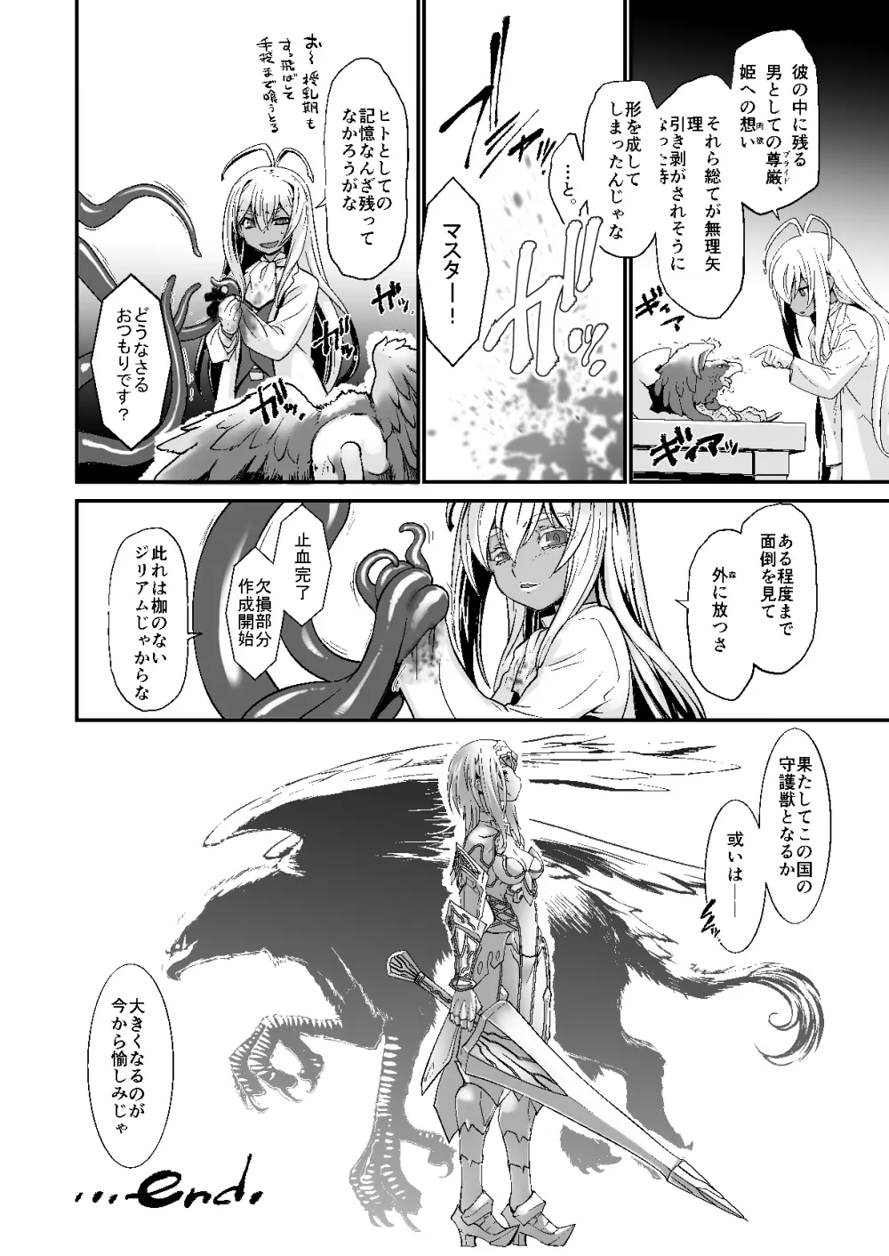 騎士団長シリーズ総集編 - page133
