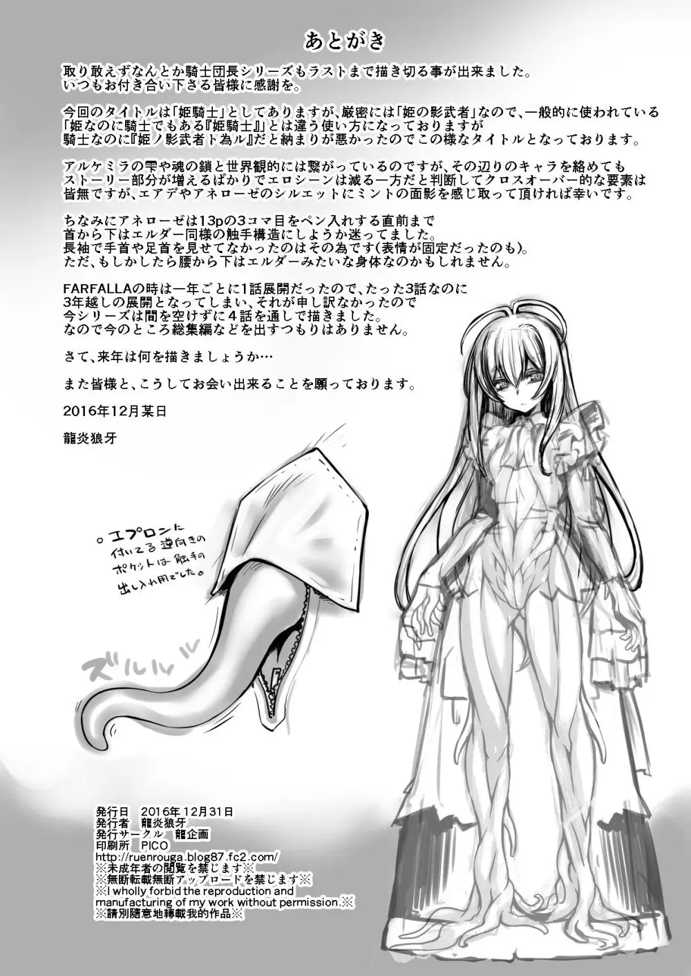 騎士団長シリーズ総集編 - page135