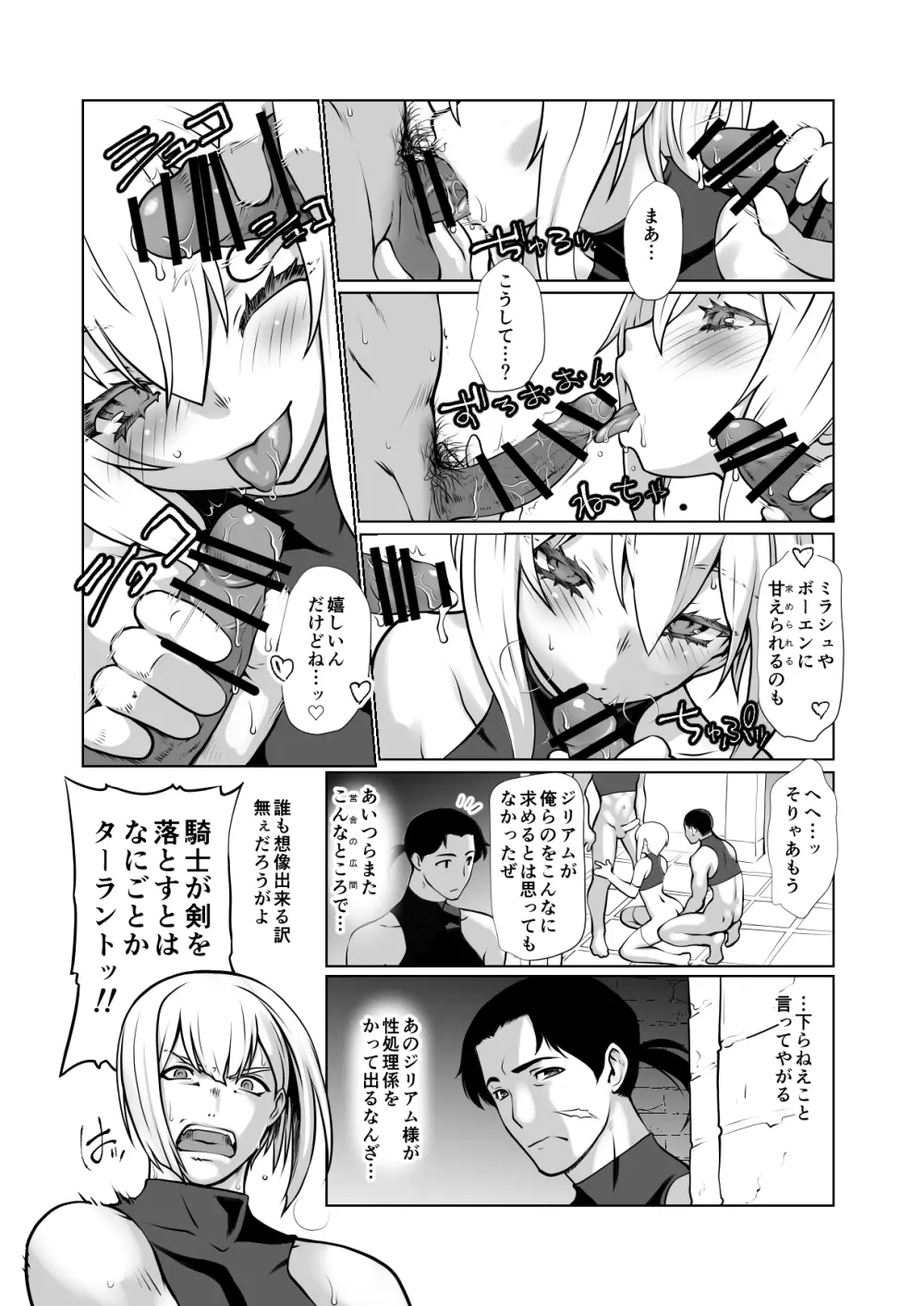 騎士団長シリーズ総集編 - page138
