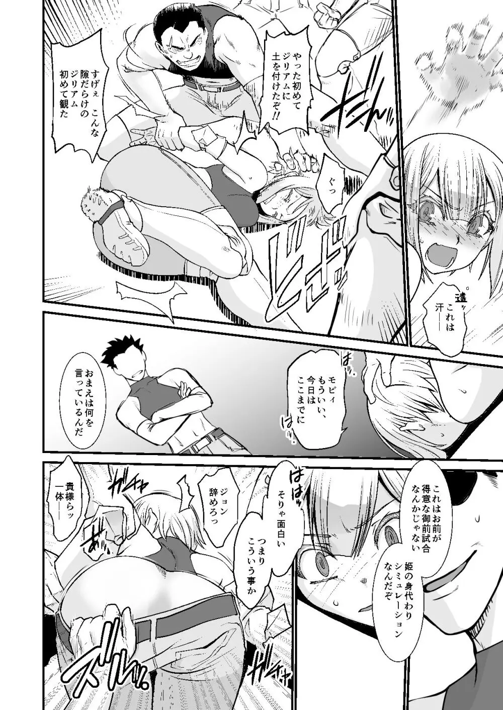 騎士団長シリーズ総集編 - page14