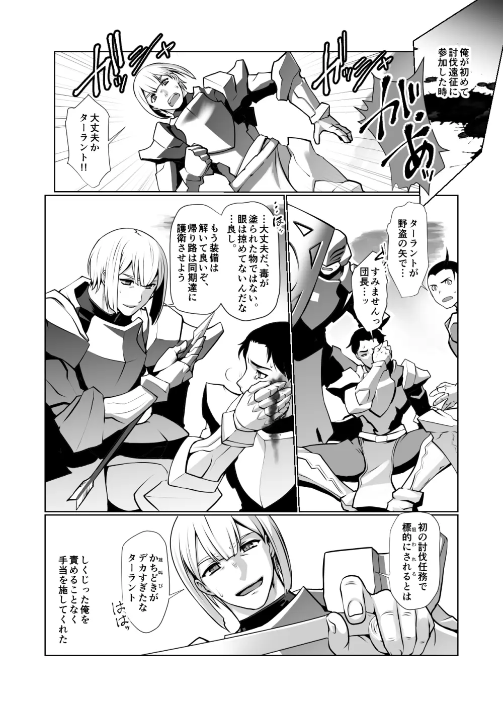 騎士団長シリーズ総集編 - page140