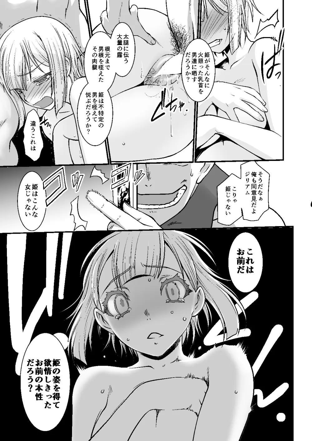 騎士団長シリーズ総集編 - page25