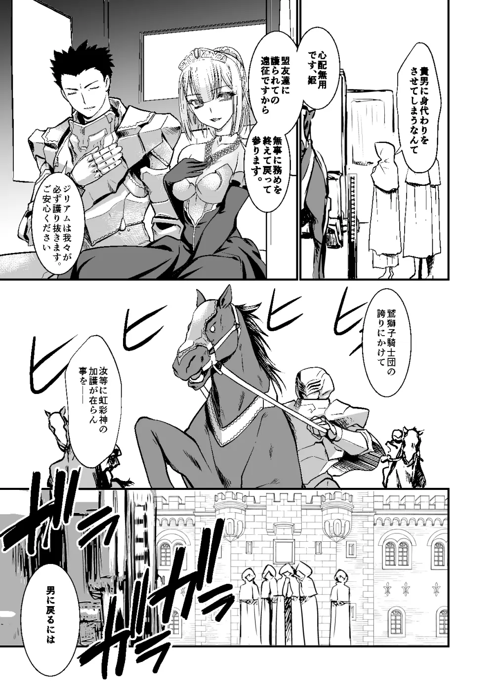 騎士団長シリーズ総集編 - page35