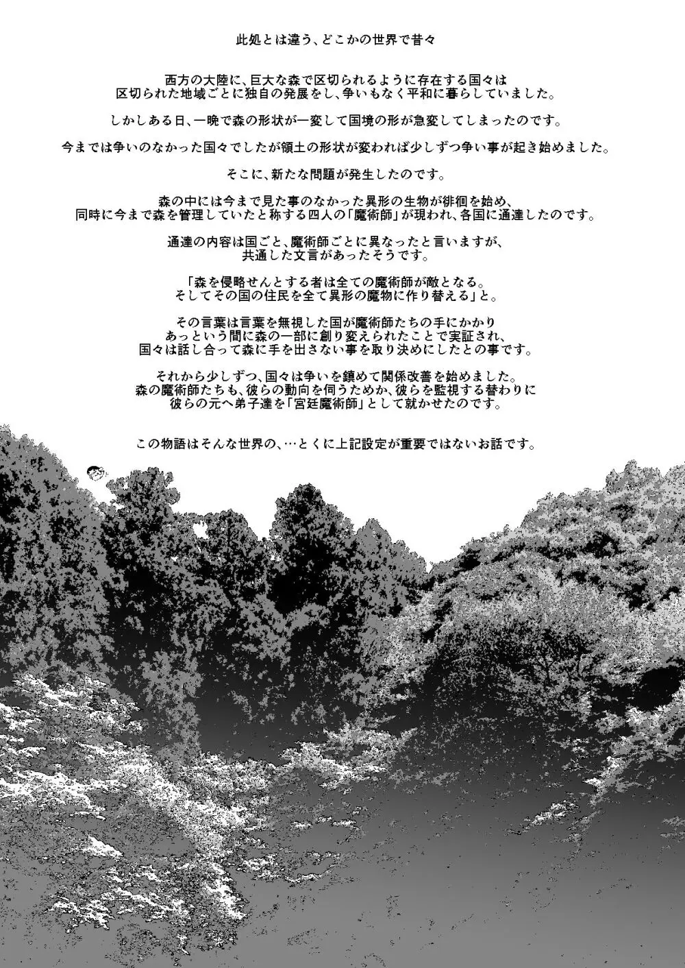 騎士団長シリーズ総集編 - page4