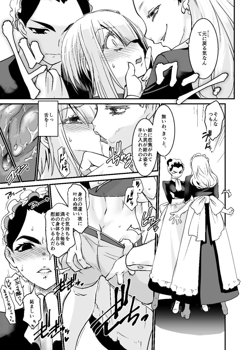 騎士団長シリーズ総集編 - page44