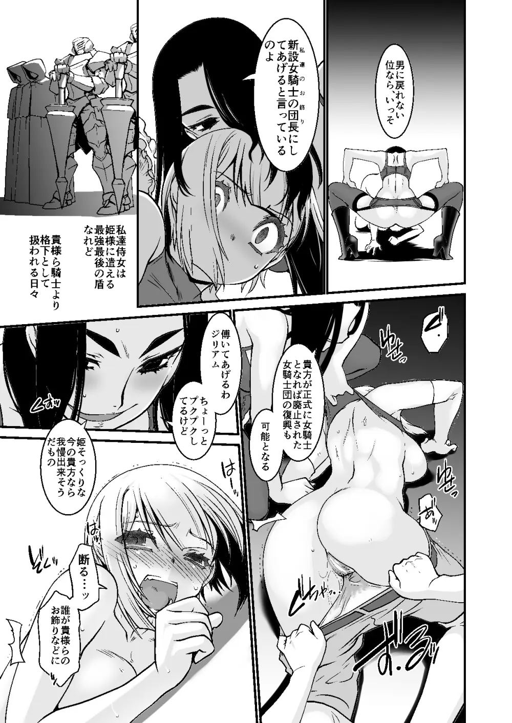 騎士団長シリーズ総集編 - page48