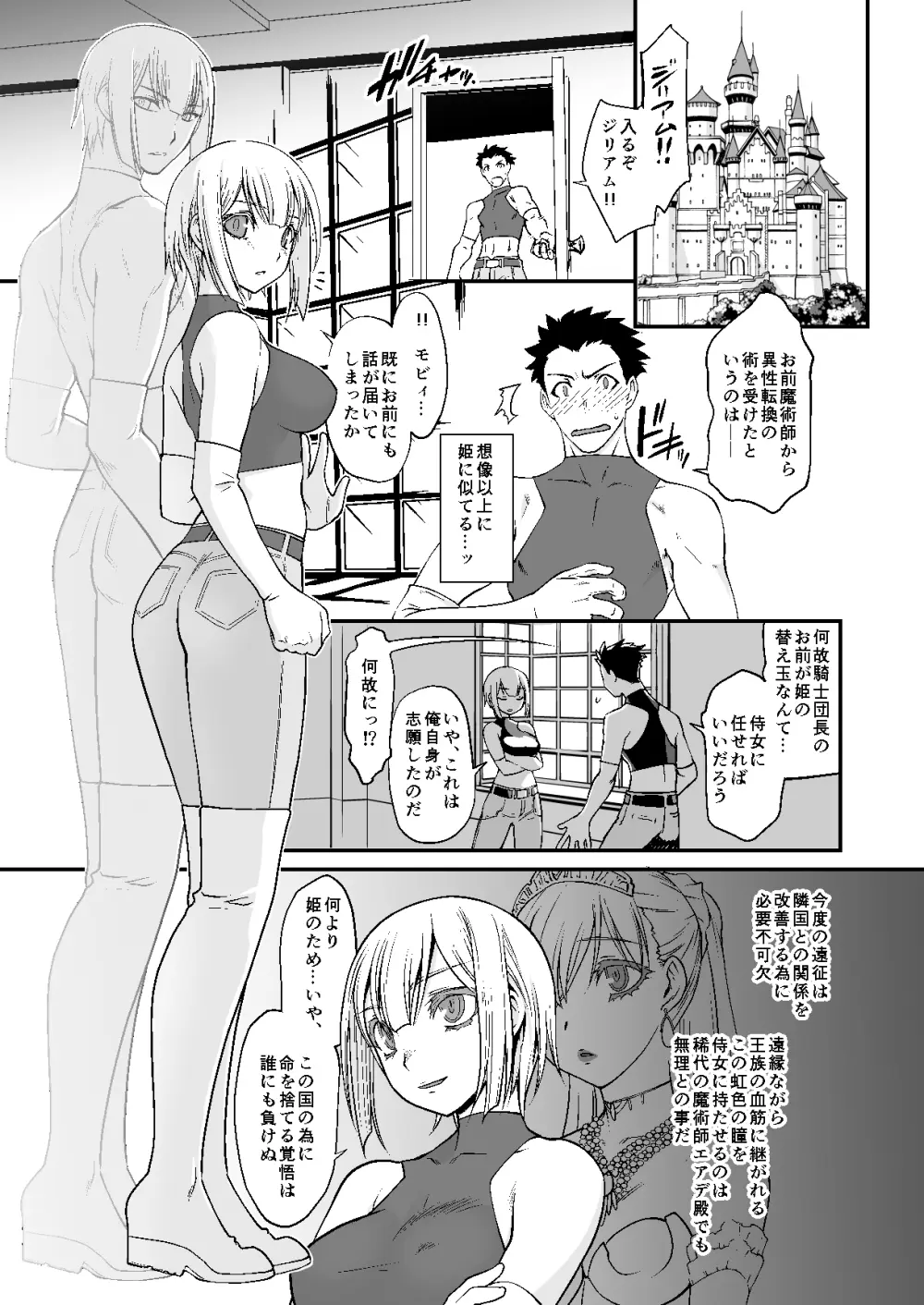 騎士団長シリーズ総集編 - page5