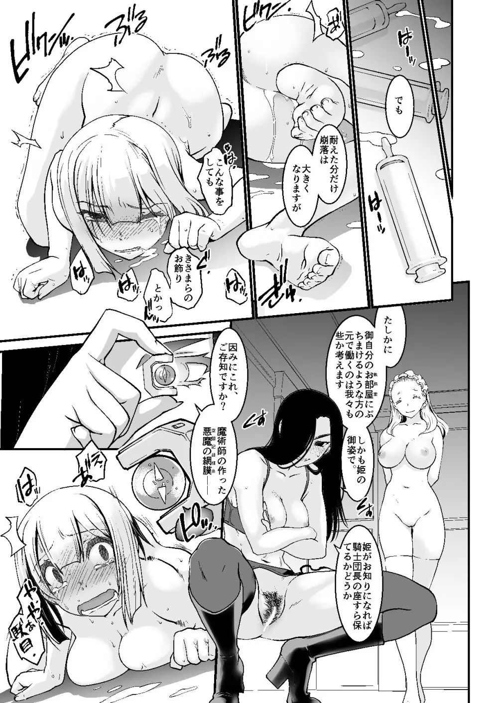 騎士団長シリーズ総集編 - page50
