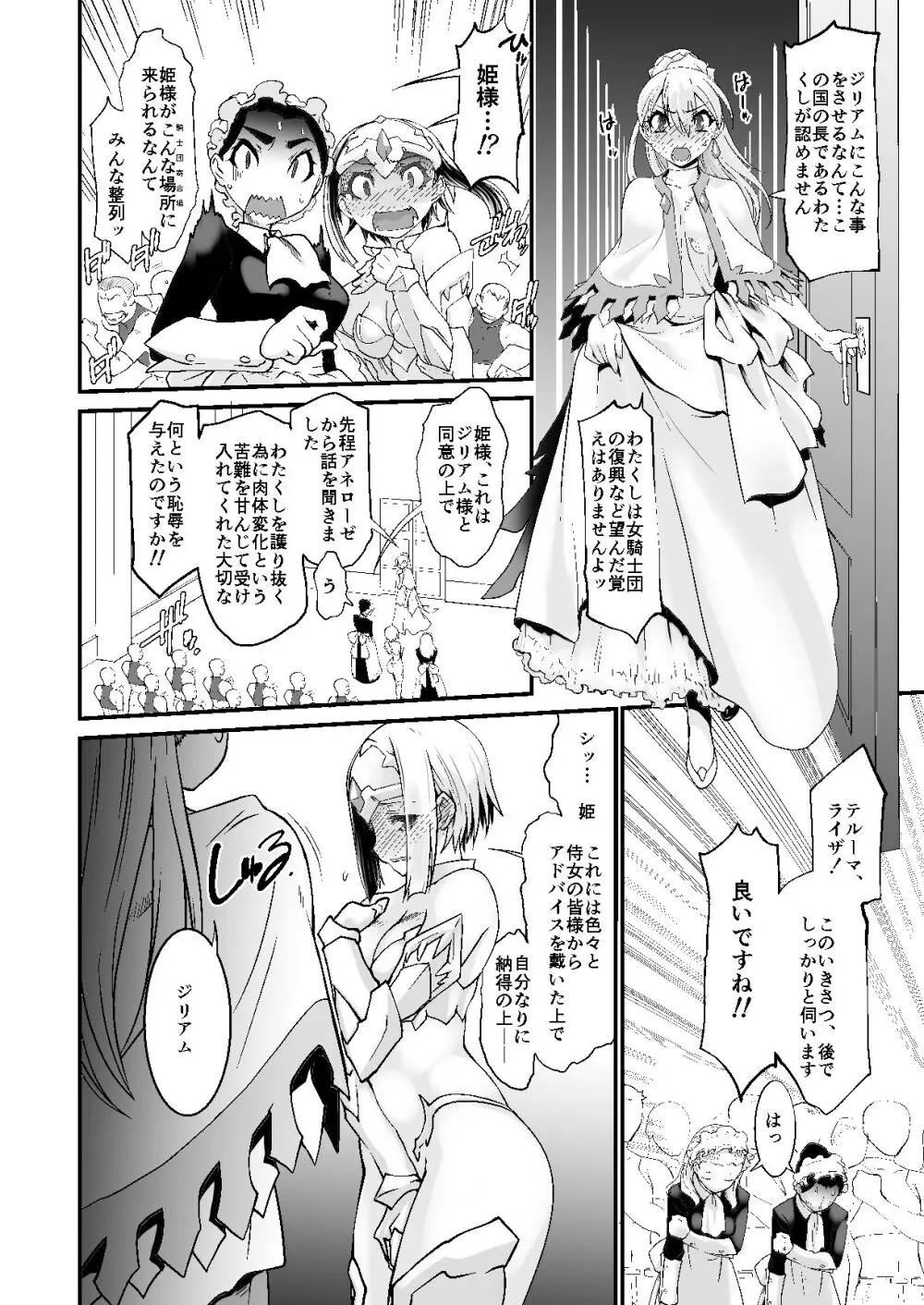 騎士団長シリーズ総集編 - page59