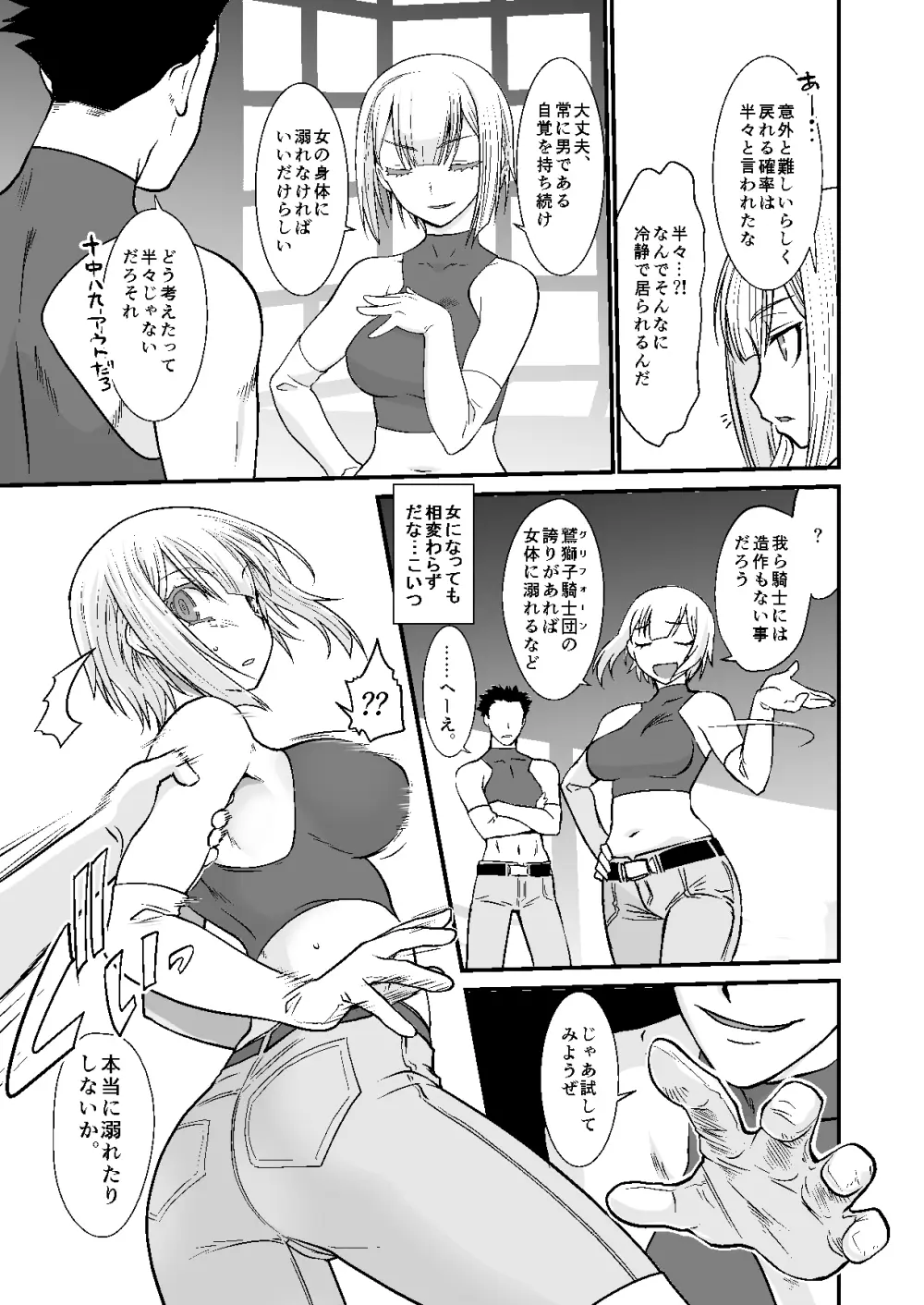 騎士団長シリーズ総集編 - page7