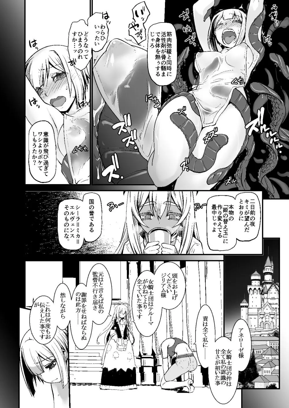 騎士団長シリーズ総集編 - page75
