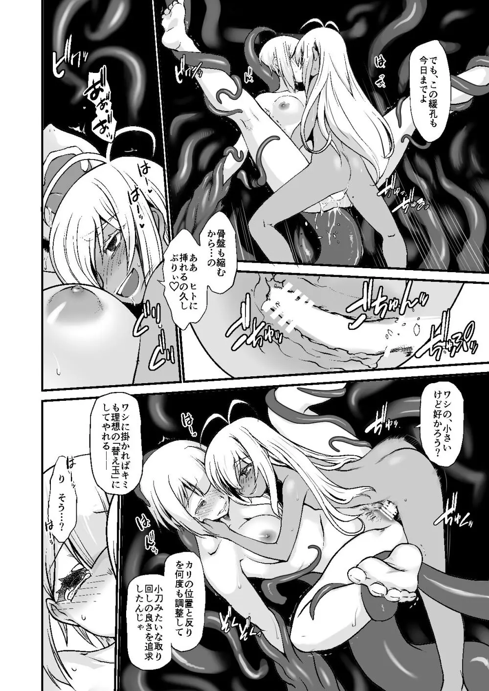騎士団長シリーズ総集編 - page81