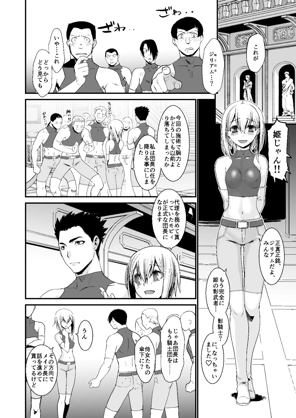 騎士団長シリーズ総集編 - page91