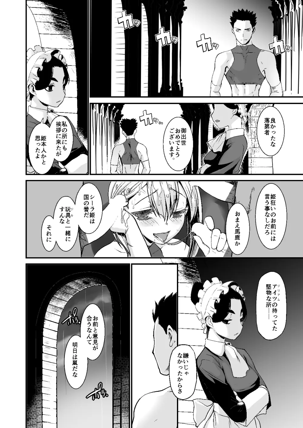 騎士団長シリーズ総集編 - page93