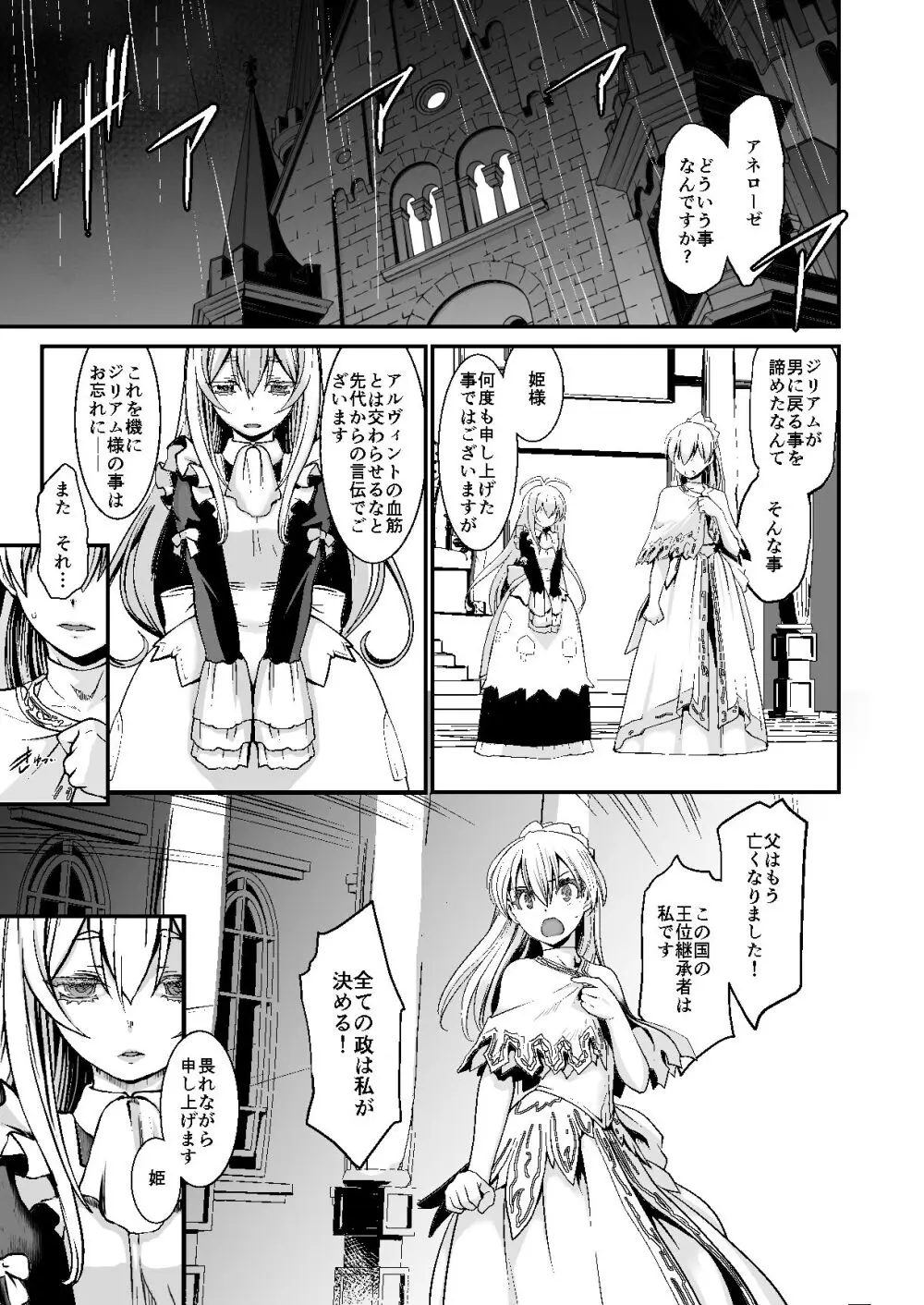 騎士団長シリーズ総集編 - page94