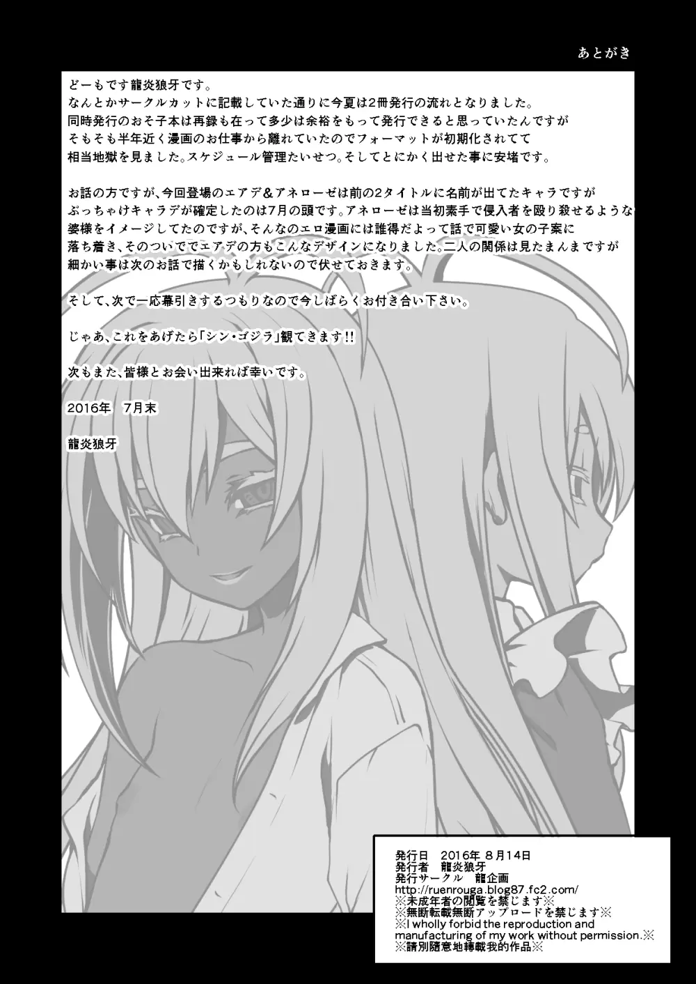 騎士団長シリーズ総集編 - page97