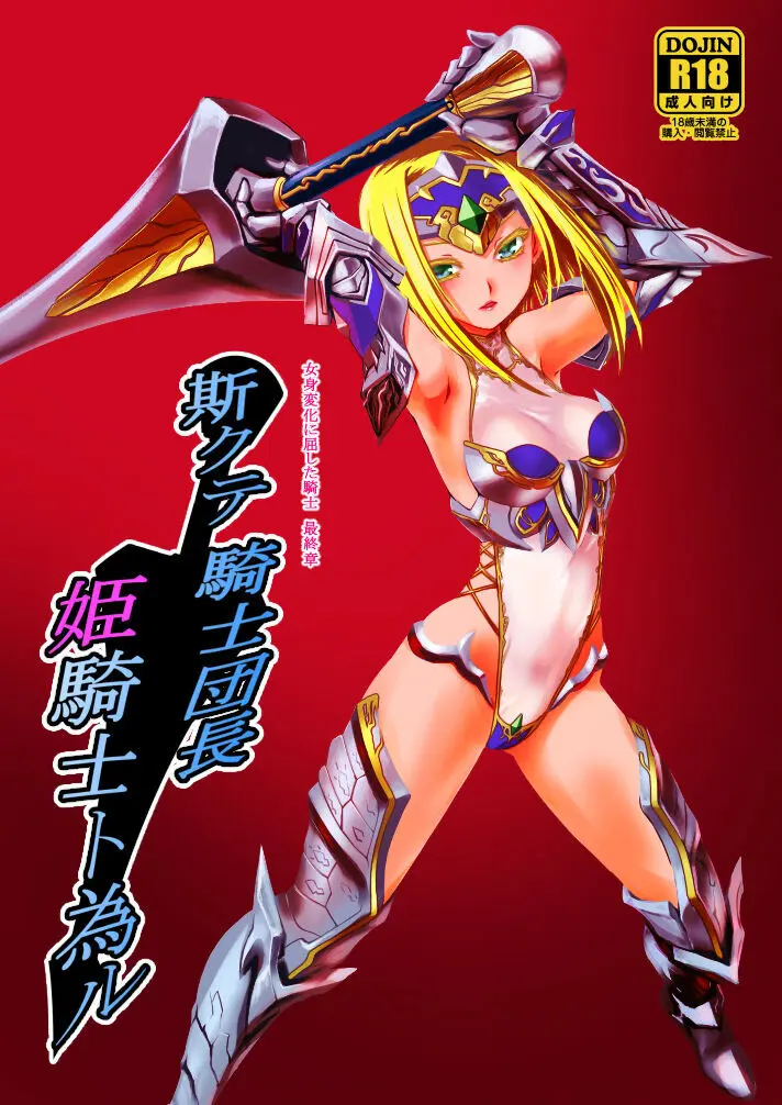 騎士団長シリーズ総集編 - page99