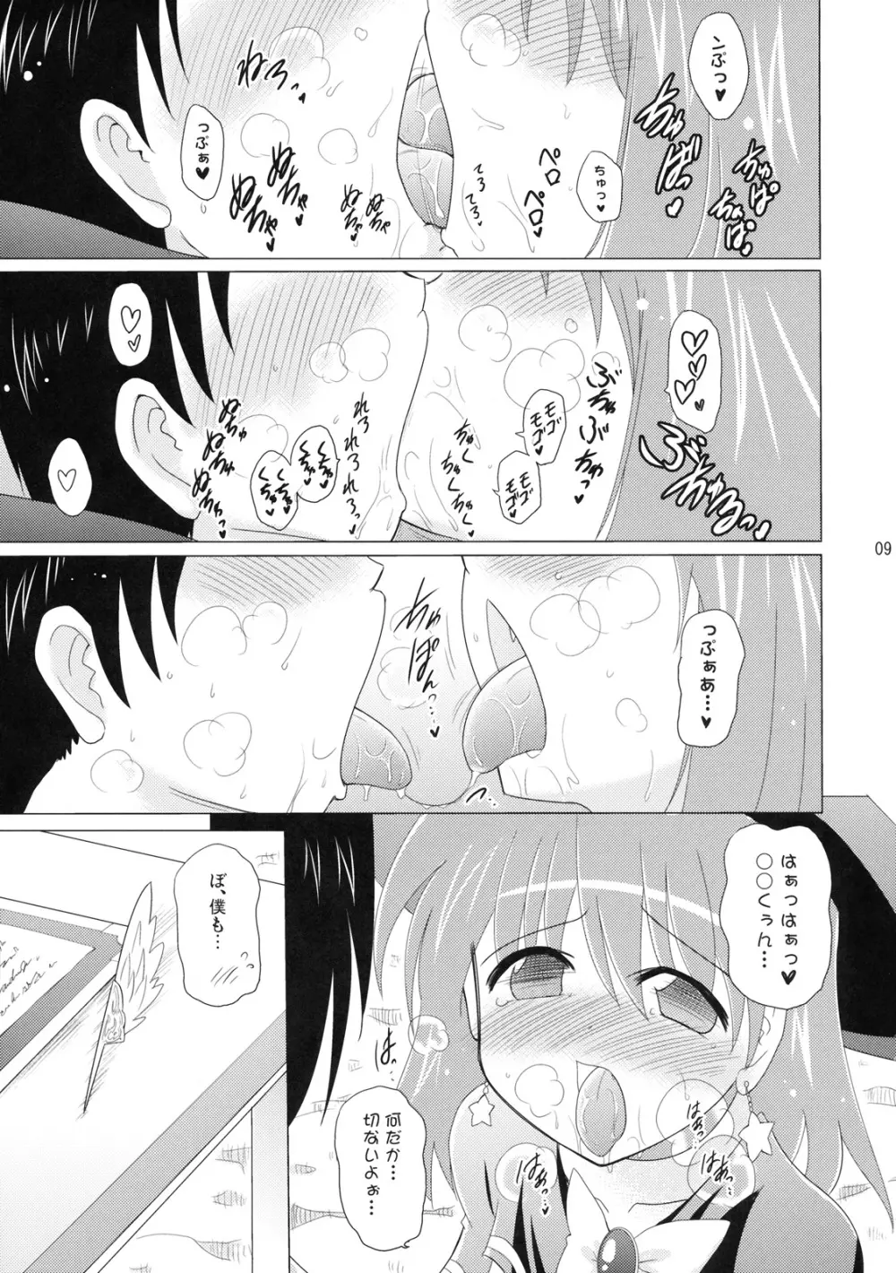 子づくりハロウィン - page8