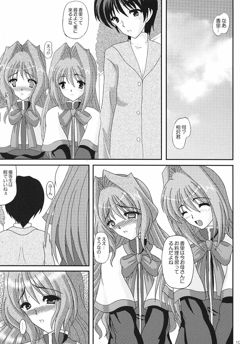 KAORI ～香里 総集編～ - page104