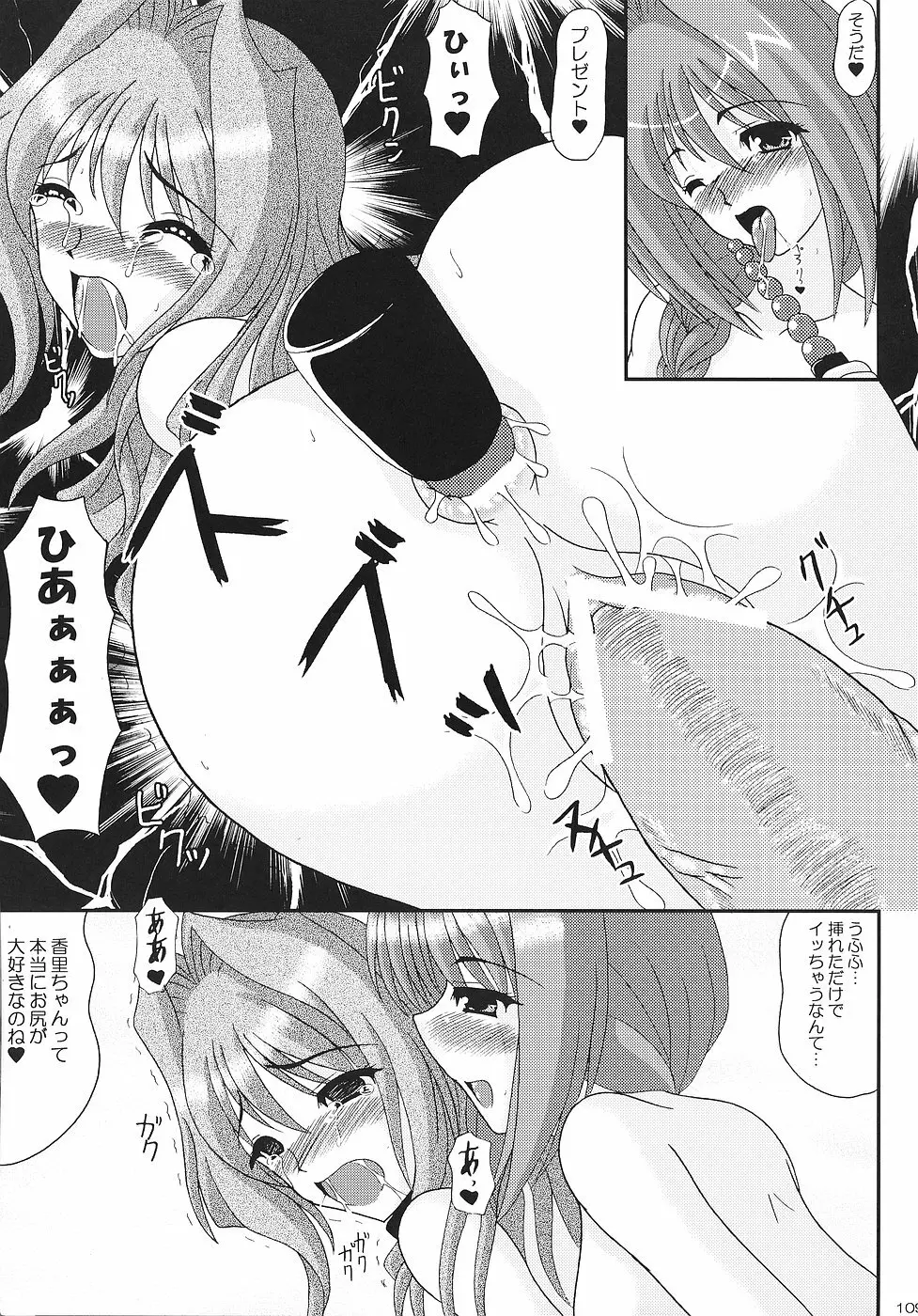 KAORI ～香里 総集編～ - page108