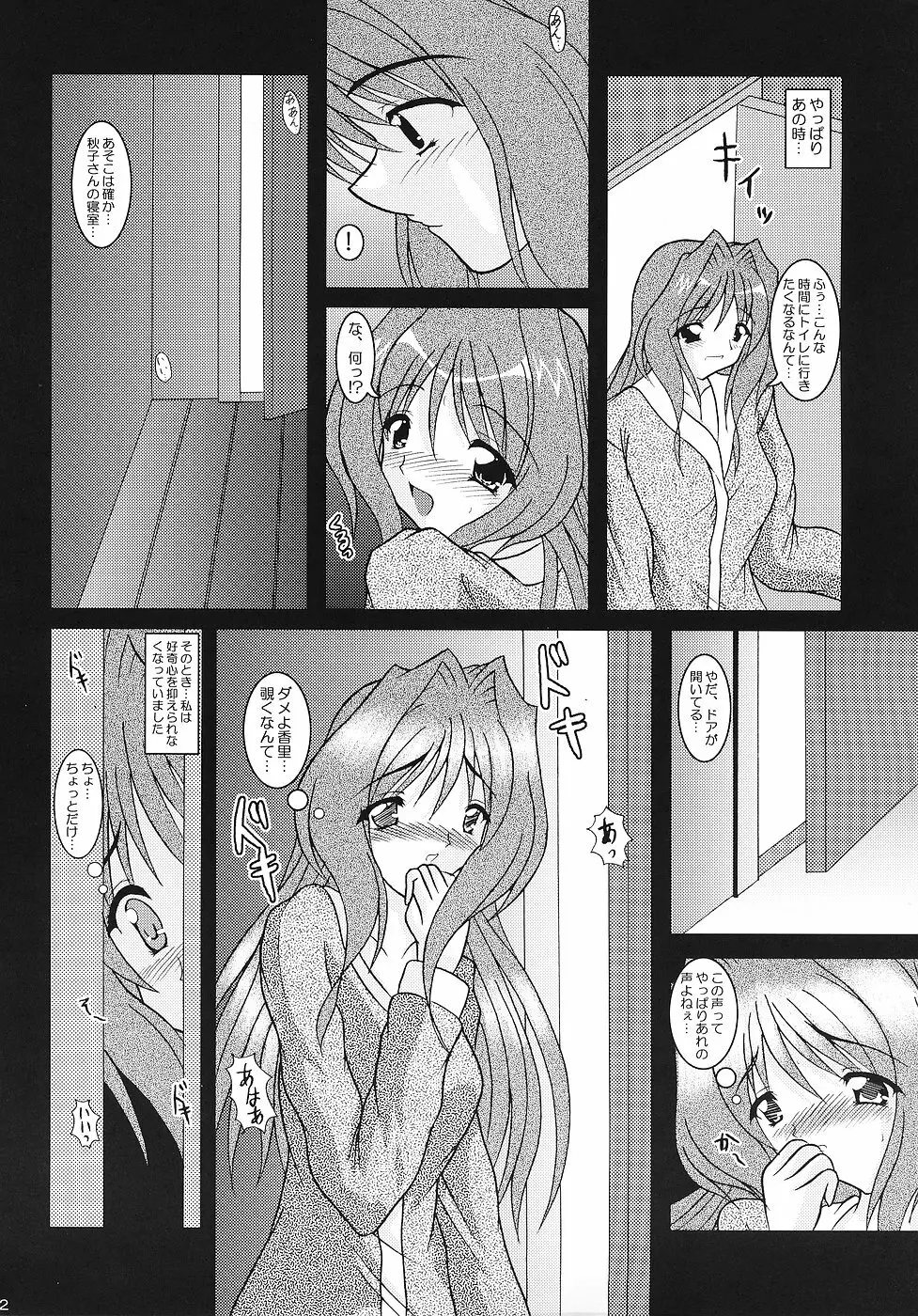 KAORI ～香里 総集編～ - page11