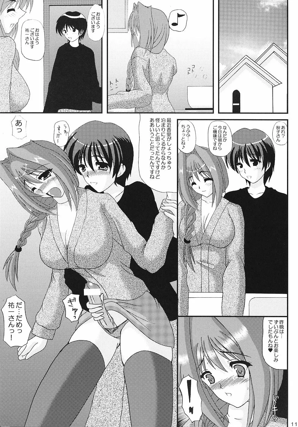 KAORI ～香里 総集編～ - page116