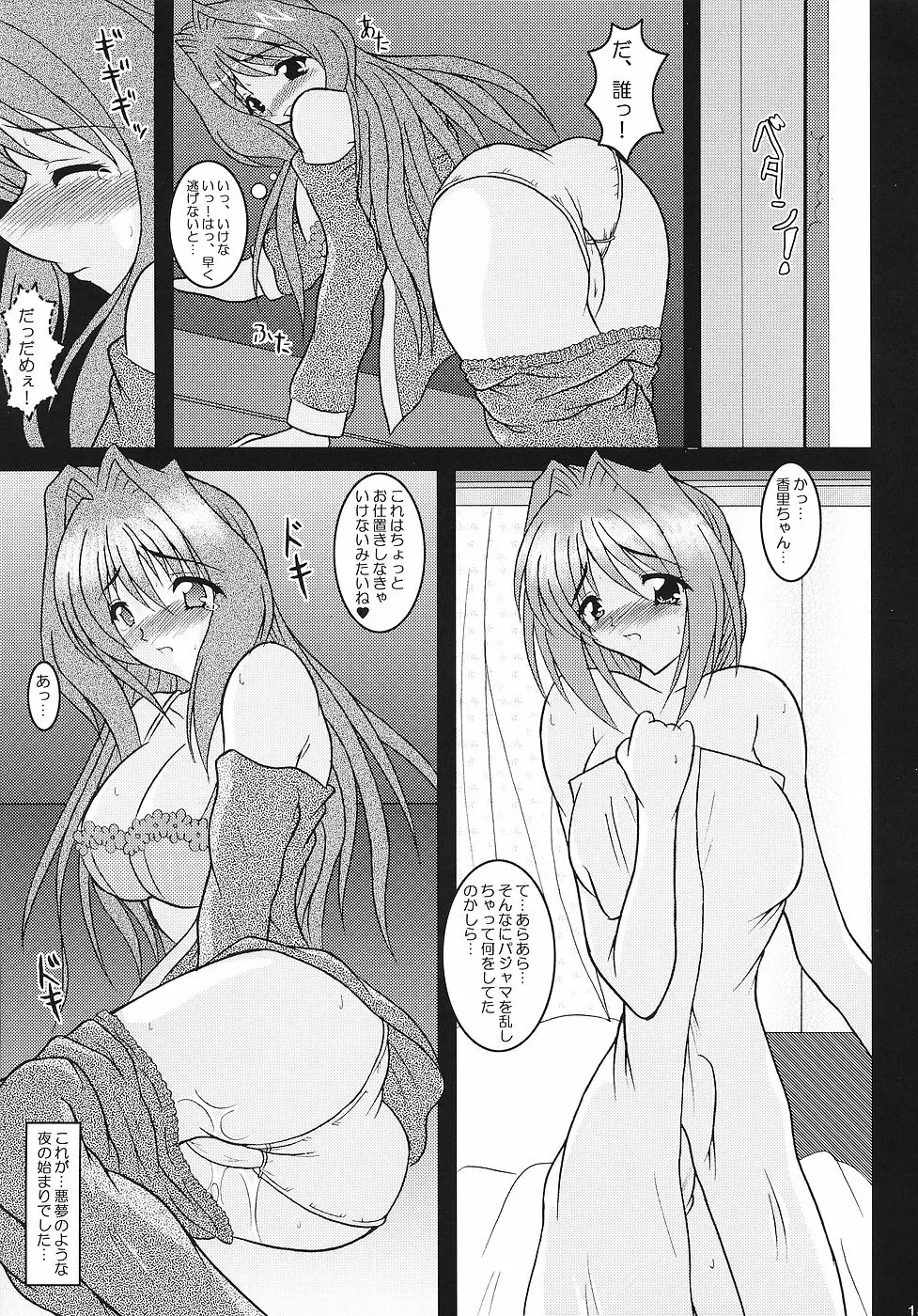 KAORI ～香里 総集編～ - page14