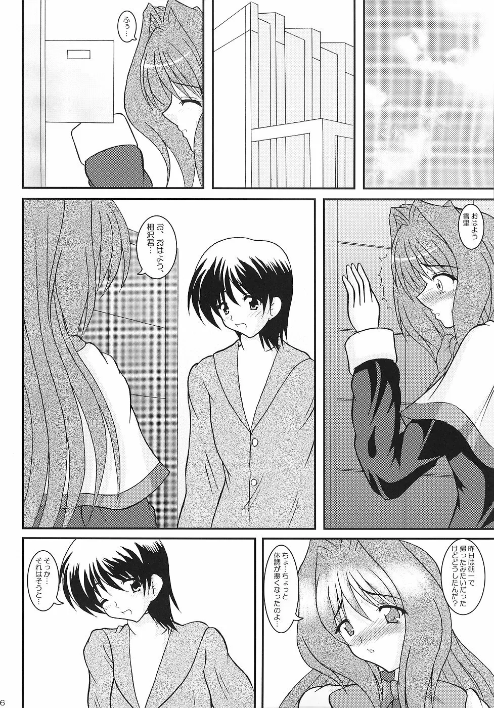 KAORI ～香里 総集編～ - page25