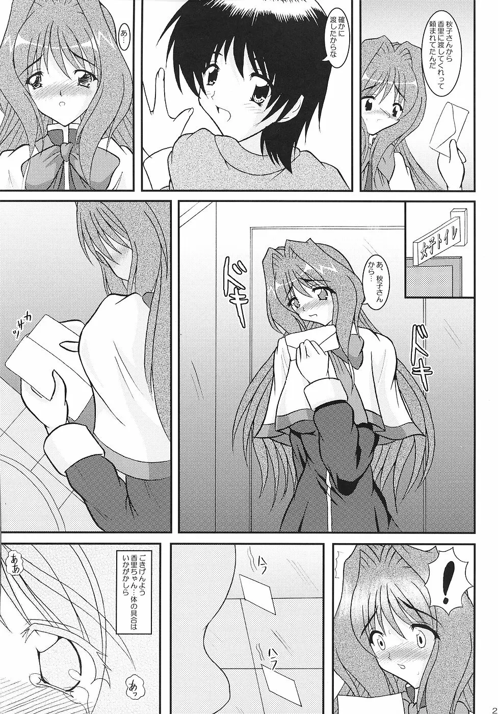 KAORI ～香里 総集編～ - page26