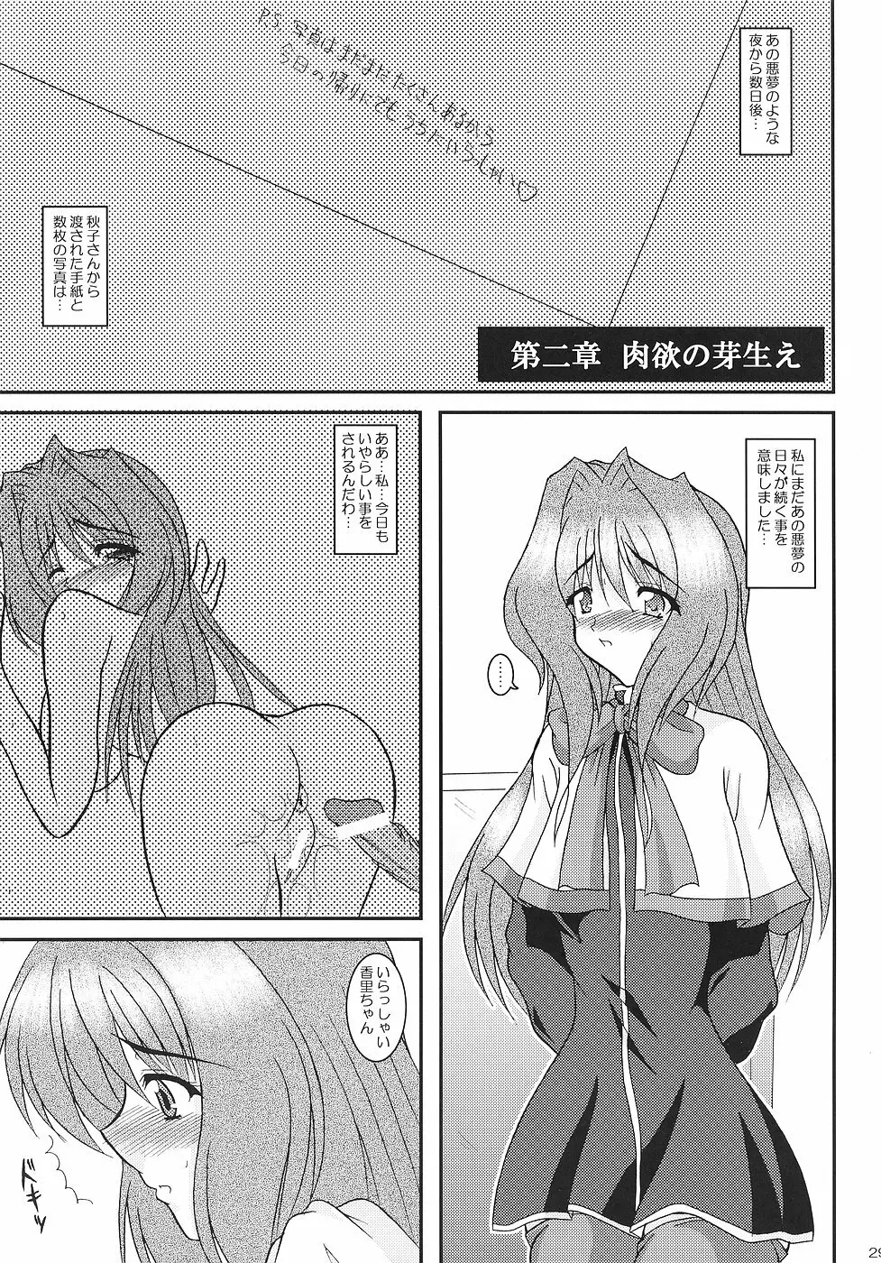 KAORI ～香里 総集編～ - page28