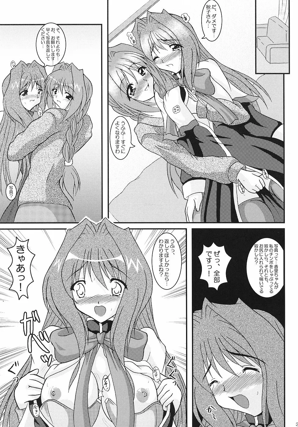 KAORI ～香里 総集編～ - page30