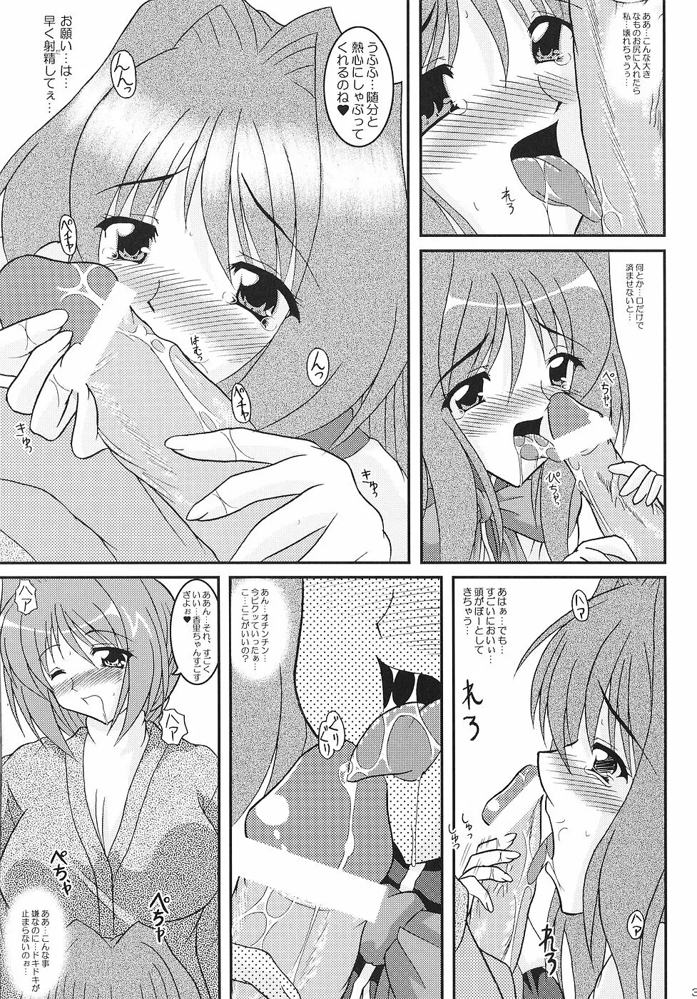 KAORI ～香里 総集編～ - page32