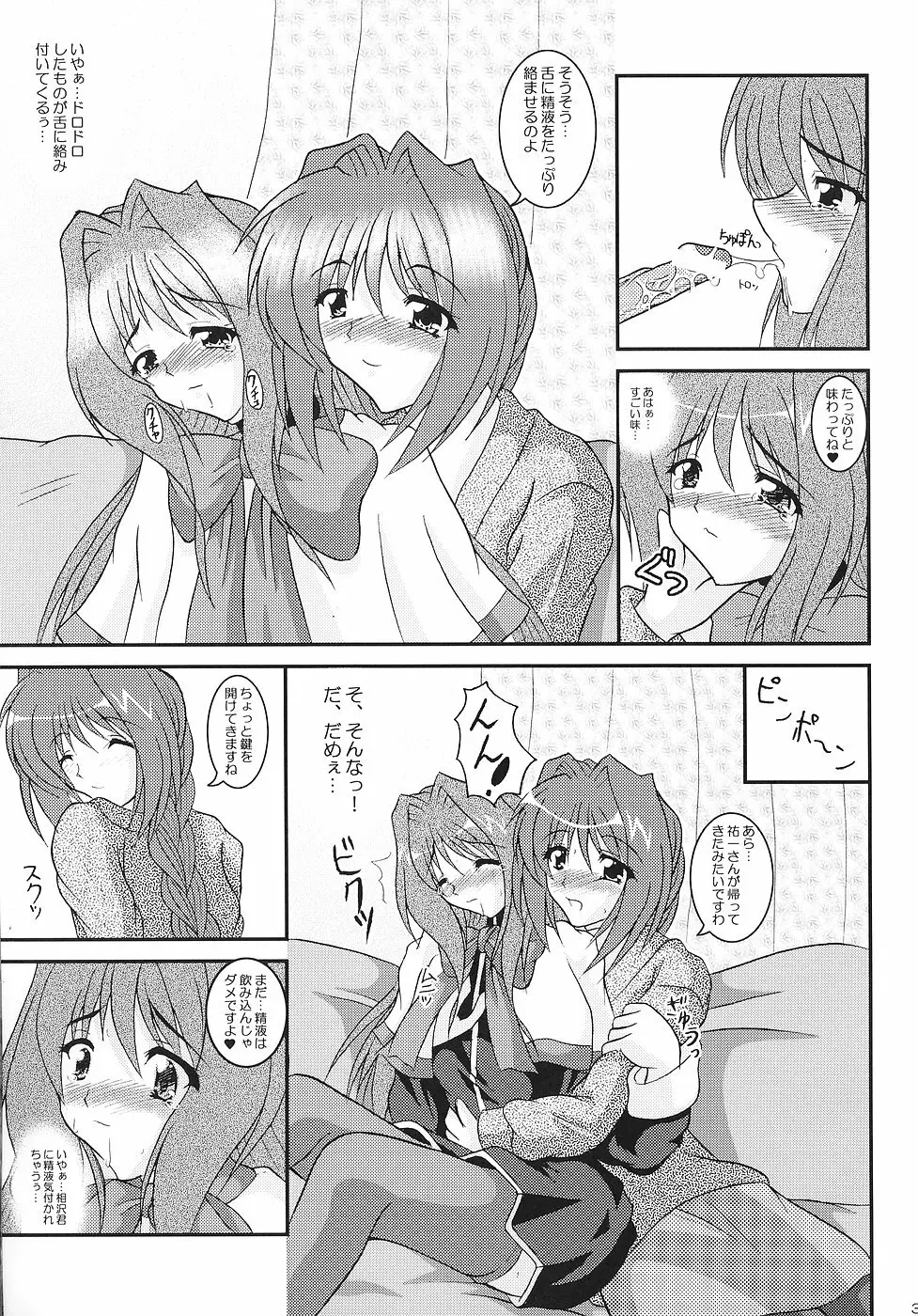 KAORI ～香里 総集編～ - page34