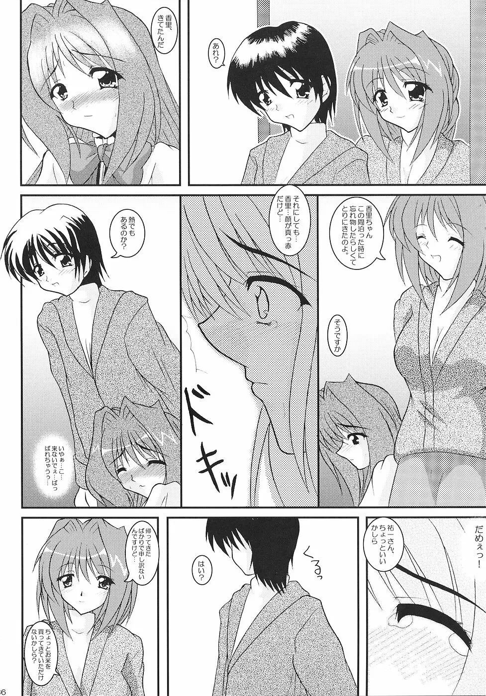 KAORI ～香里 総集編～ - page35