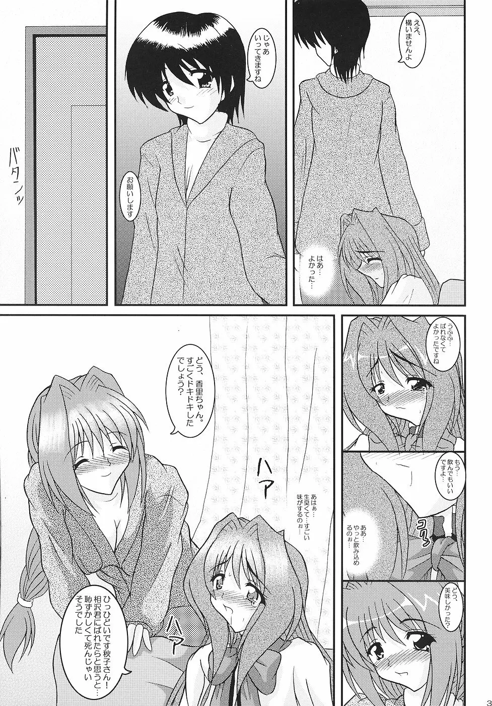 KAORI ～香里 総集編～ - page36
