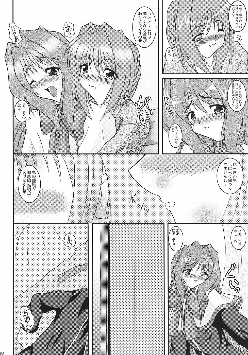KAORI ～香里 総集編～ - page37