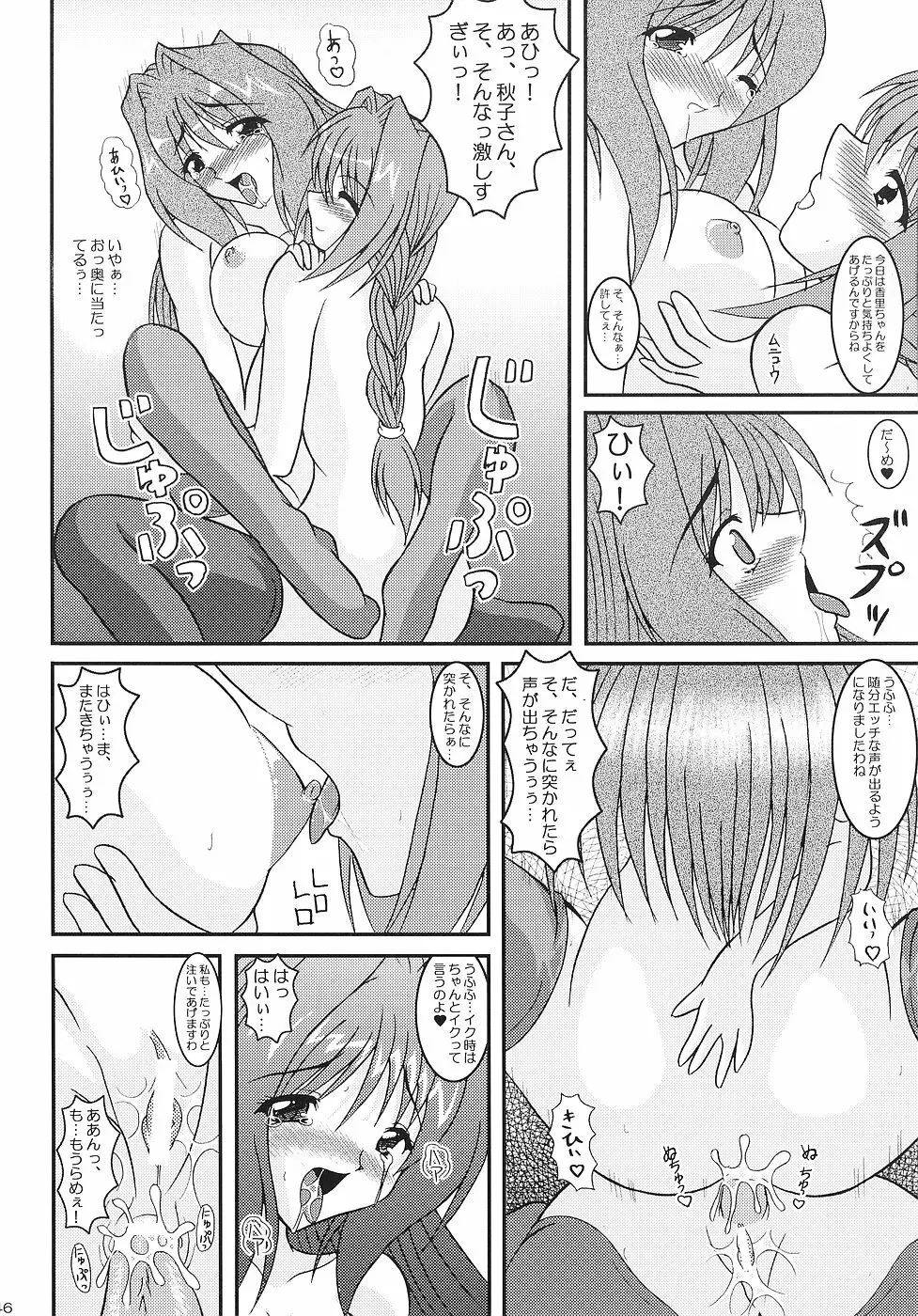 KAORI ～香里 総集編～ - page45