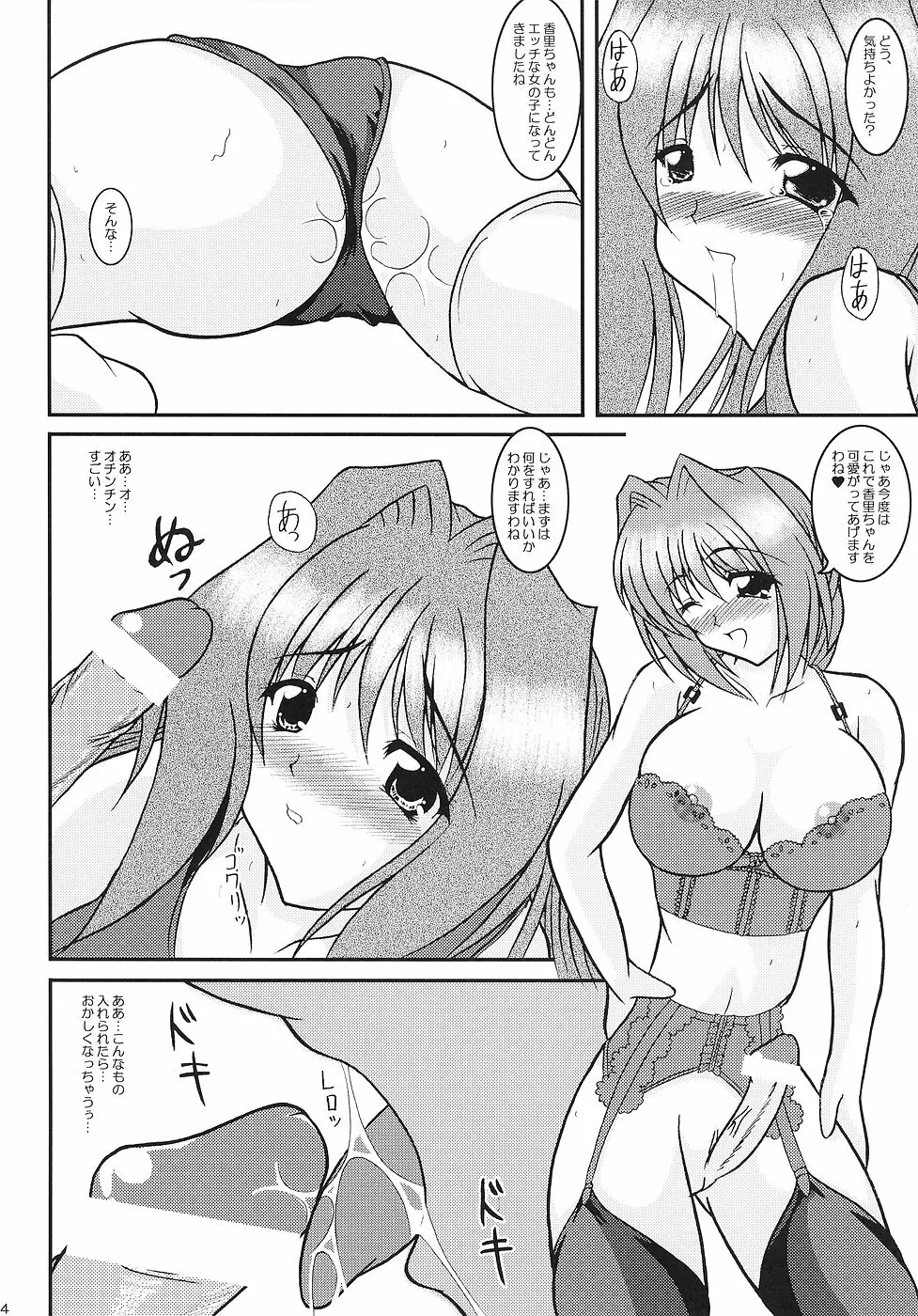 KAORI ～香里 総集編～ - page53