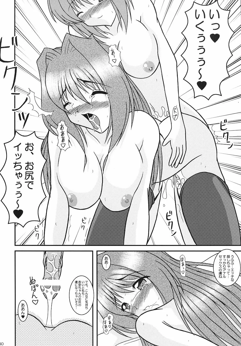 KAORI ～香里 総集編～ - page59