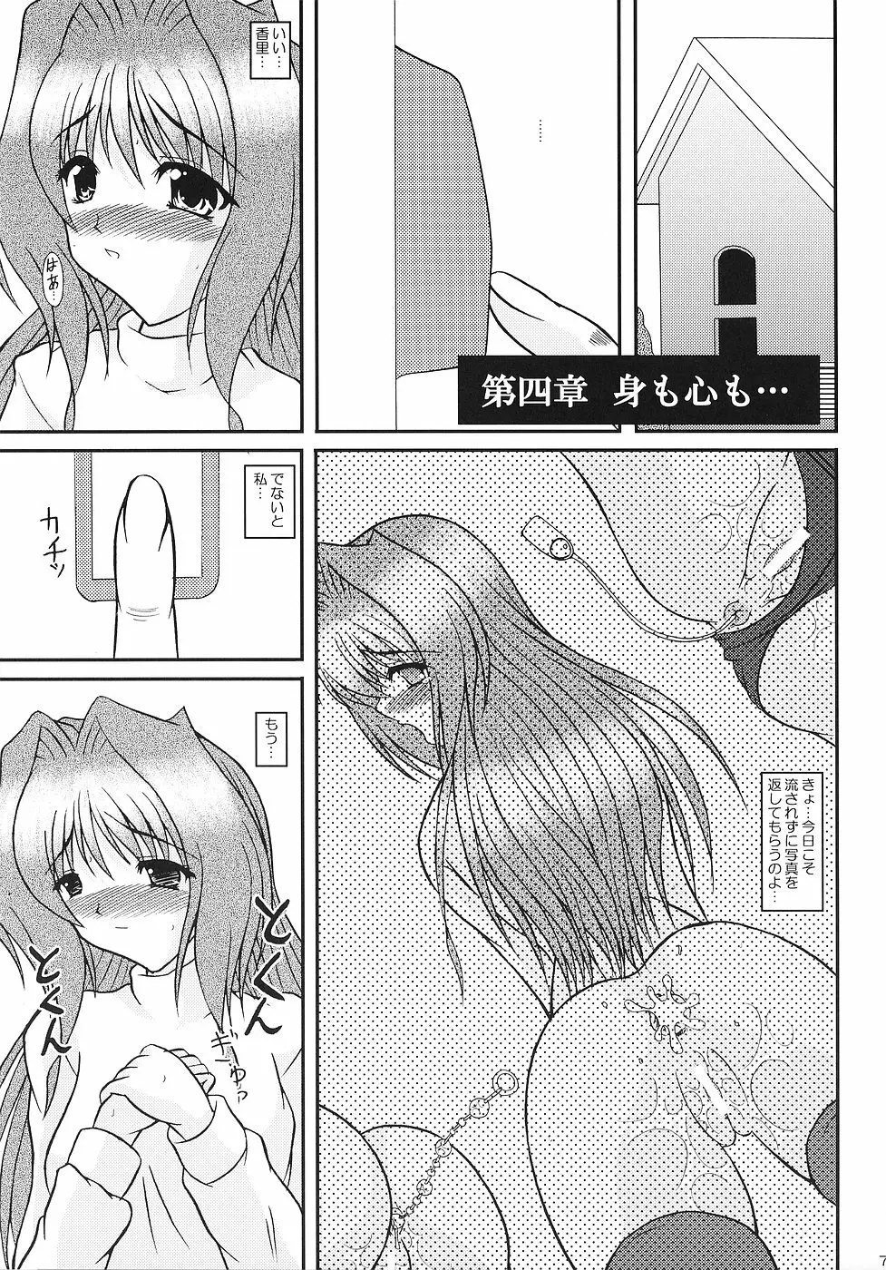 KAORI ～香里 総集編～ - page76