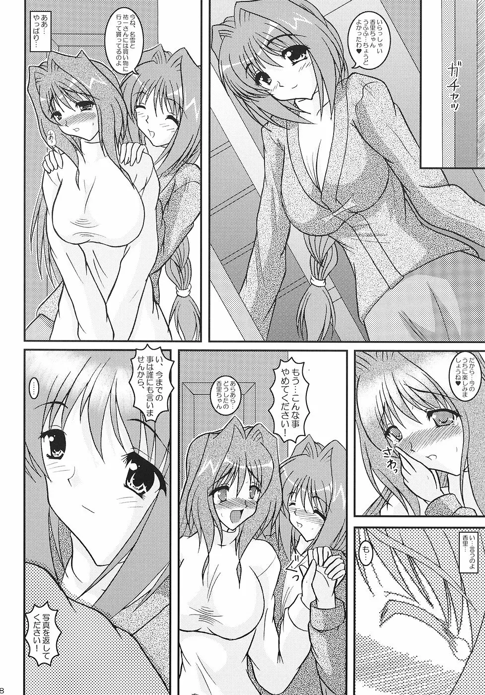 KAORI ～香里 総集編～ - page77