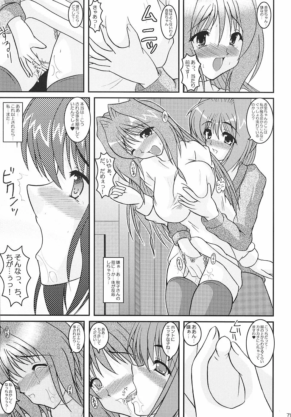 KAORI ～香里 総集編～ - page78