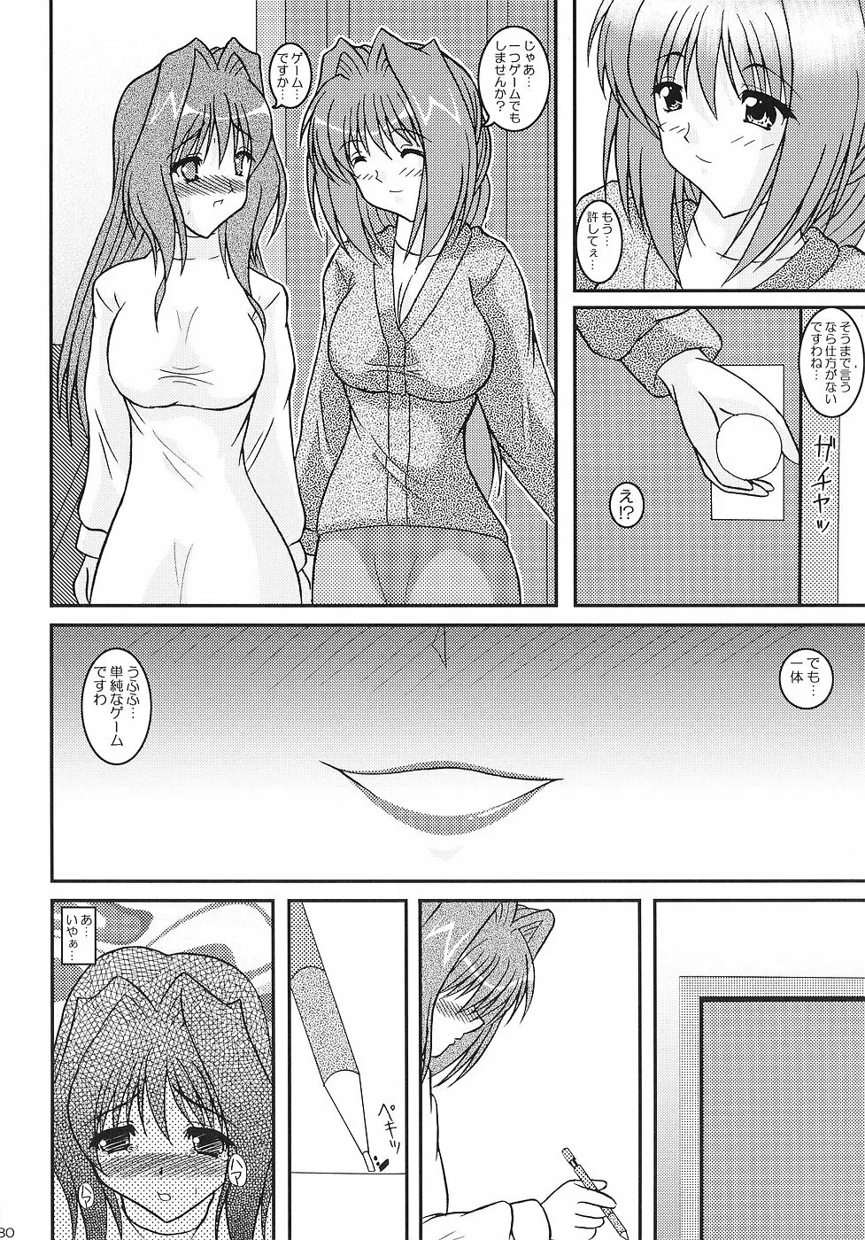 KAORI ～香里 総集編～ - page79