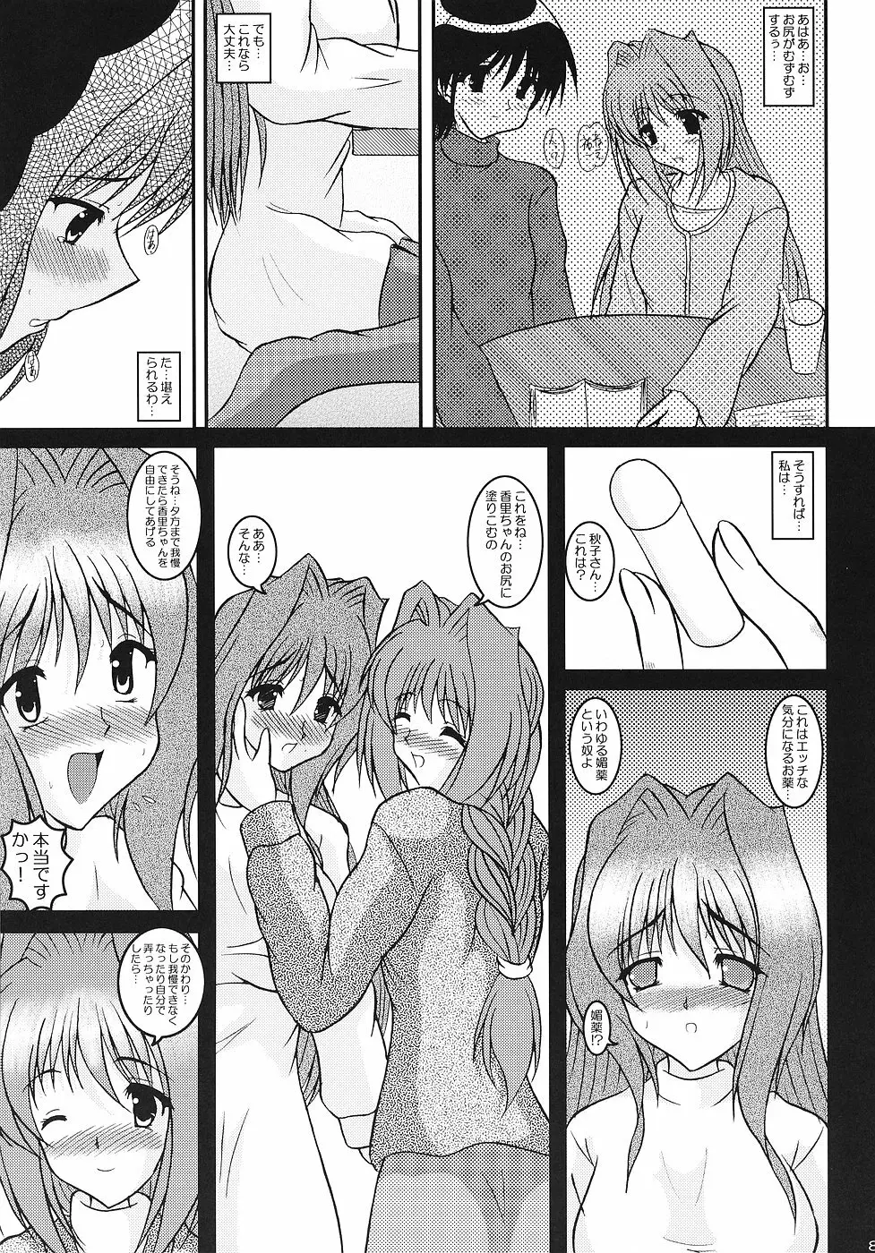 KAORI ～香里 総集編～ - page80
