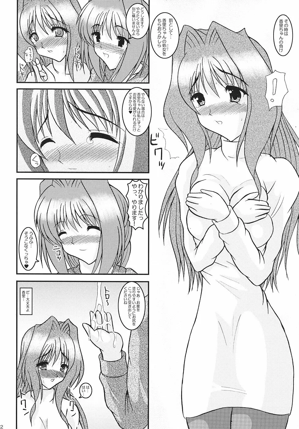 KAORI ～香里 総集編～ - page81